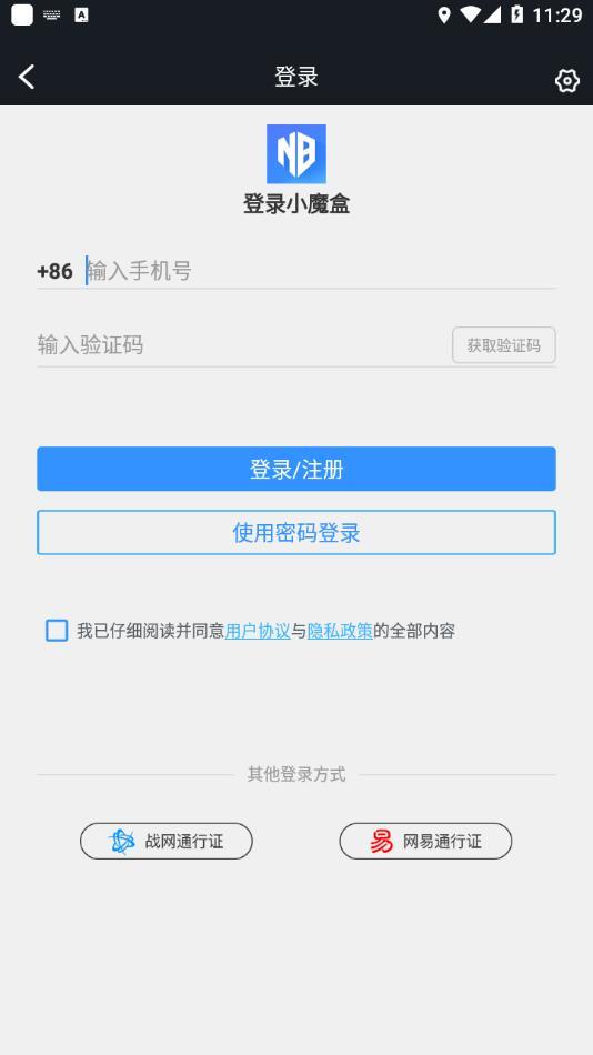 小魔盒app官方下载截图3