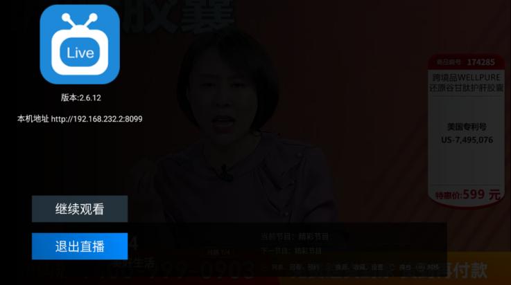 电视直播Protv版截图2