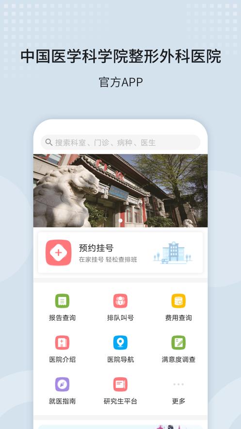 八大处整形医院app截图3