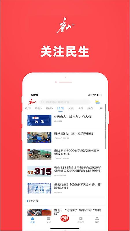 唐山plus手机客户端截图2