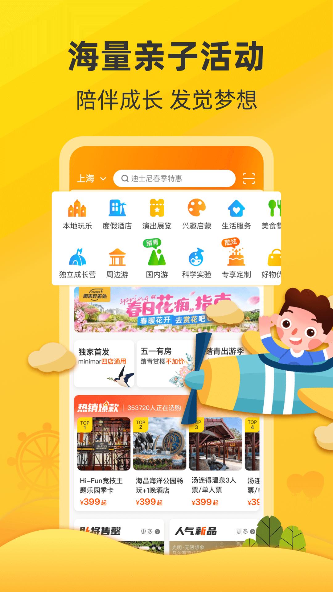 麦淘亲子app截图3