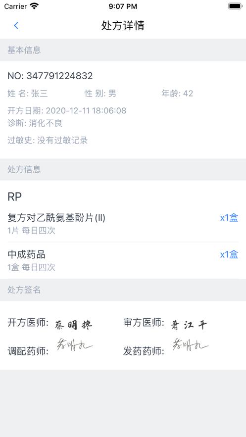 在水医方药店端app截图2