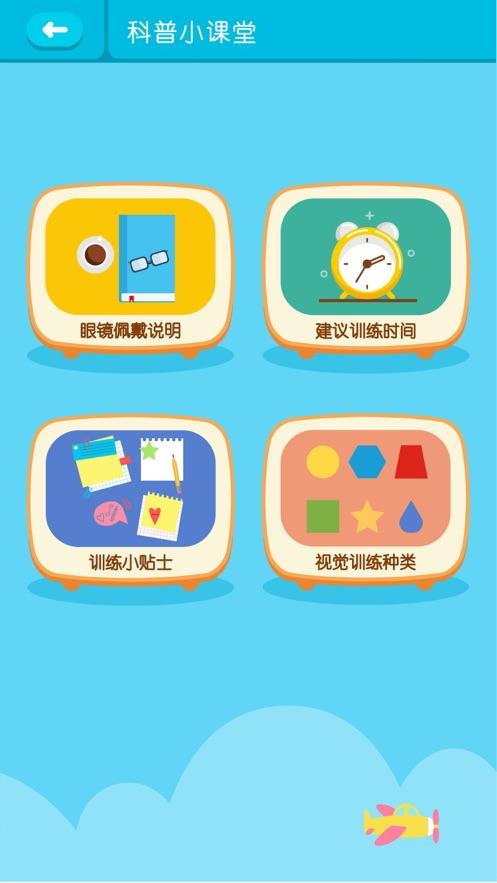 视多星弱视训练app截图2