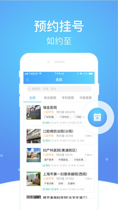 上海市互联网总医院官方app截图2
