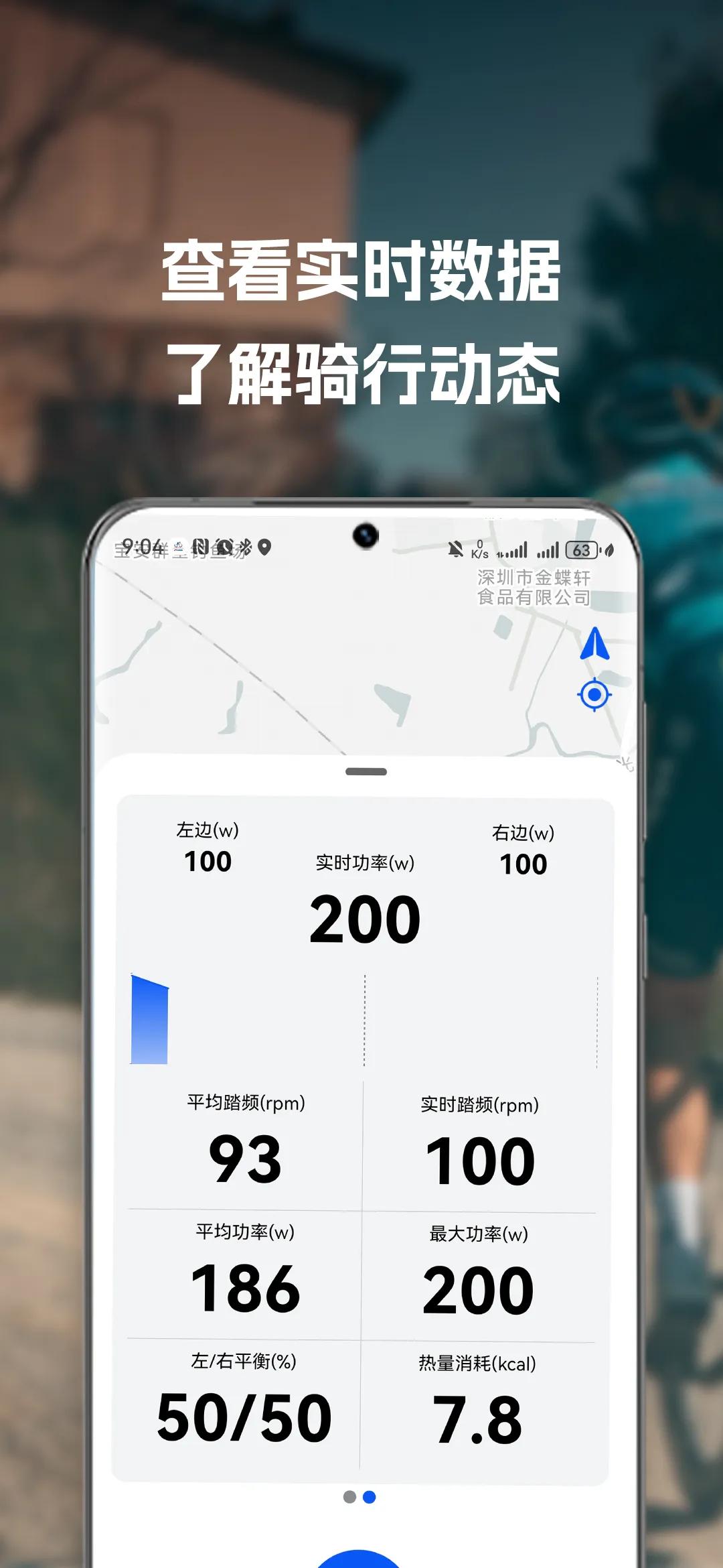 喜德盛骑行app截图0