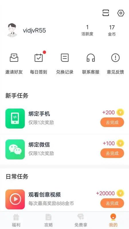 趣游侠app免费领皮肤截图1