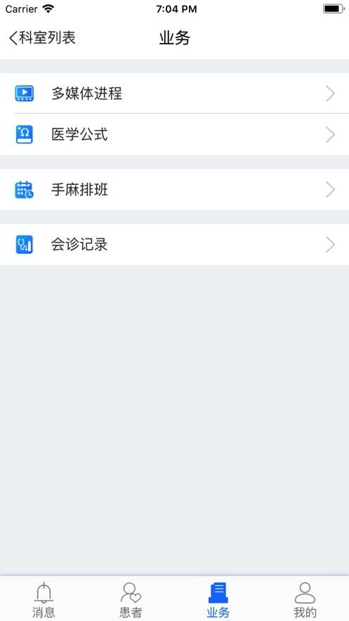 ht移动医生app下载安装截图1