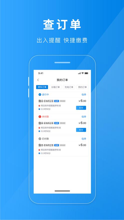 金昌智慧停车APP截图2