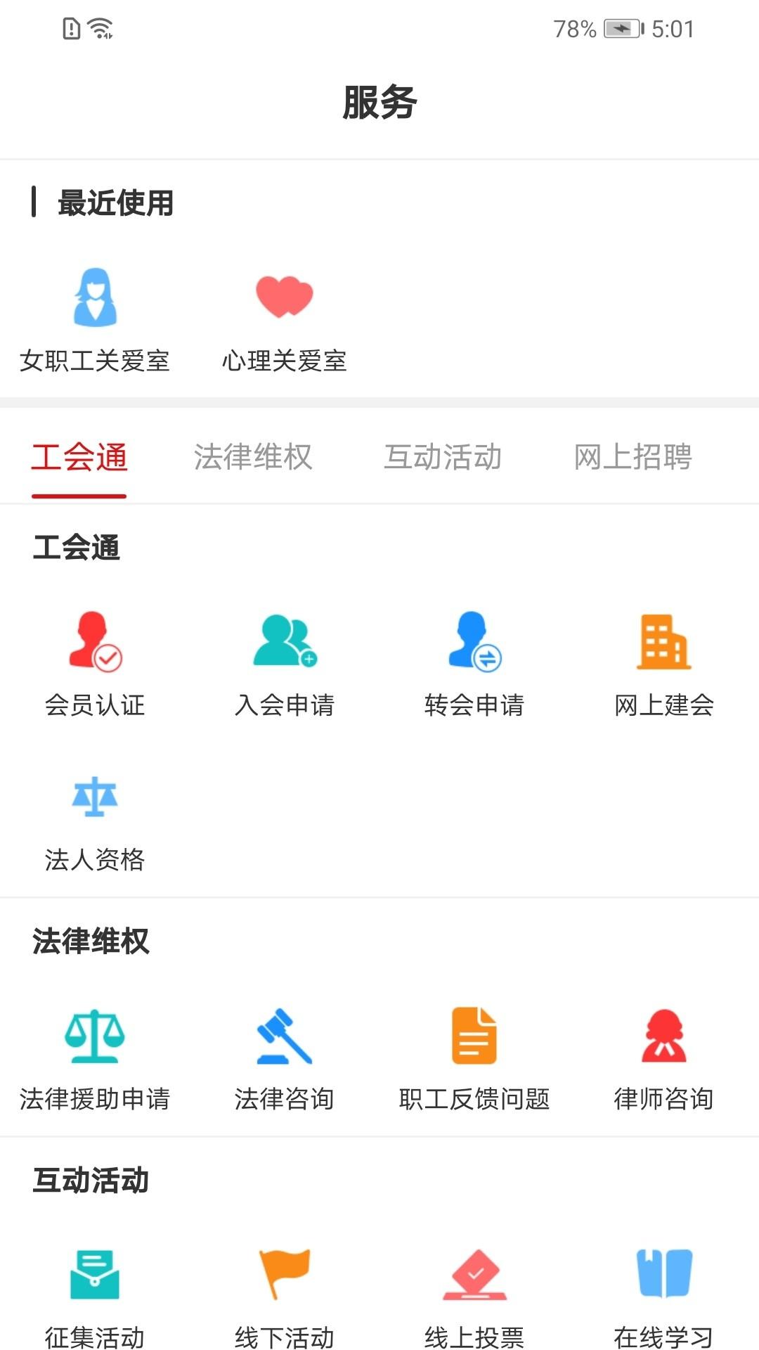 广西工会app截图1