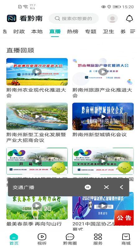 看黔南app截图0