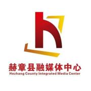 赫章融媒APP