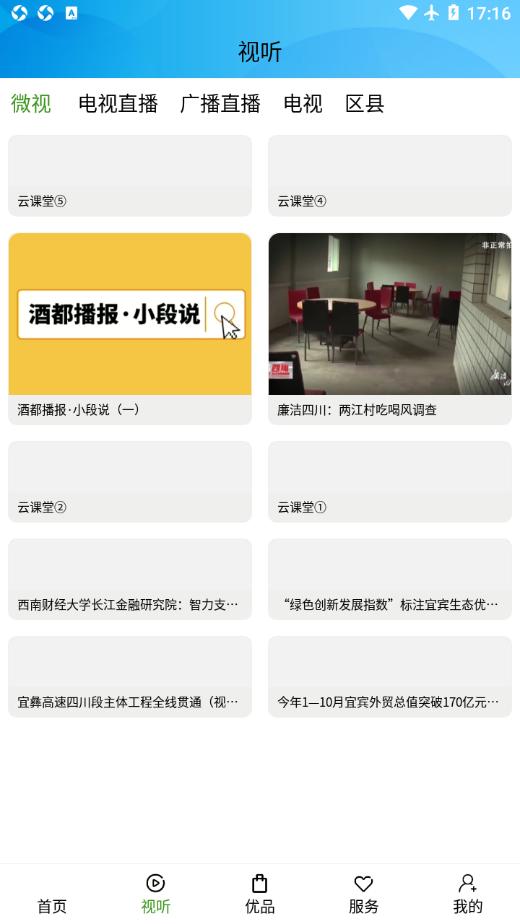 宜人宜宾app截图0