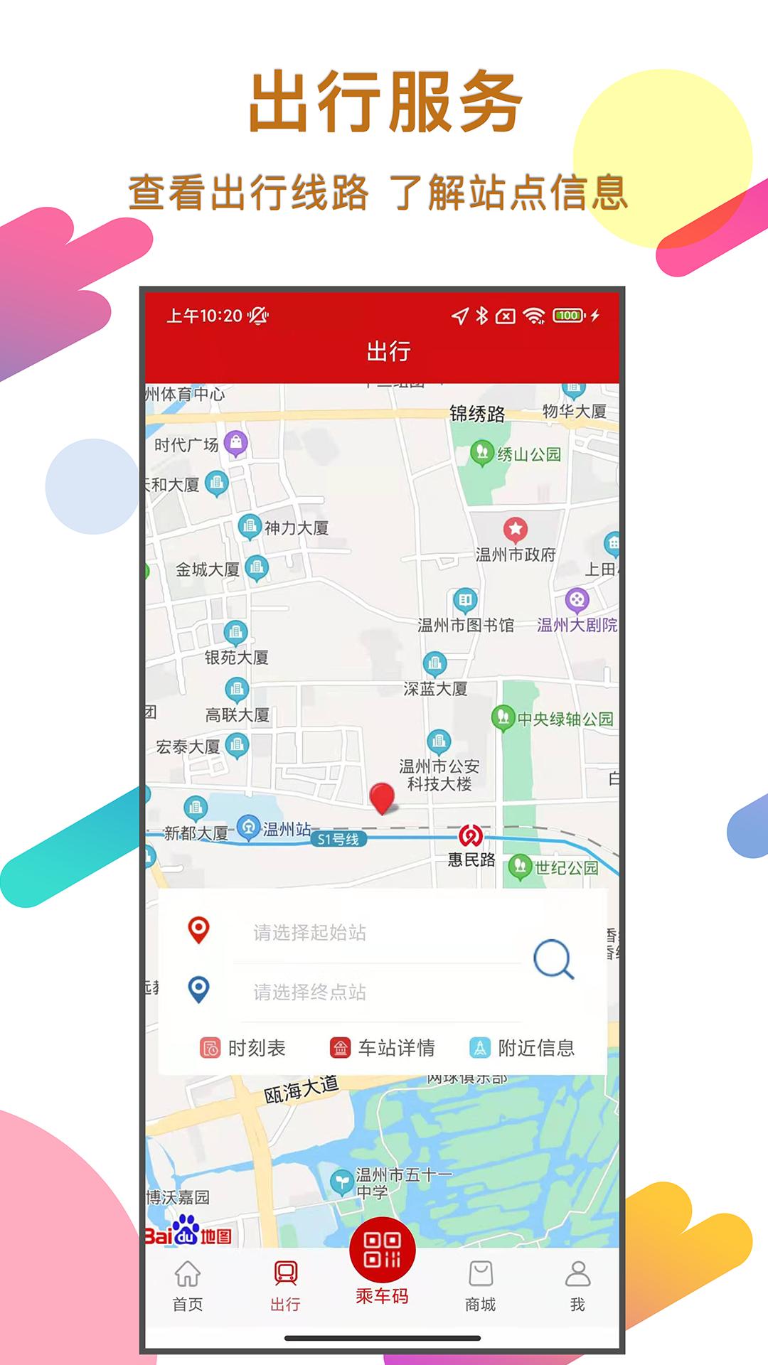 温州轨道app下载安装截图3