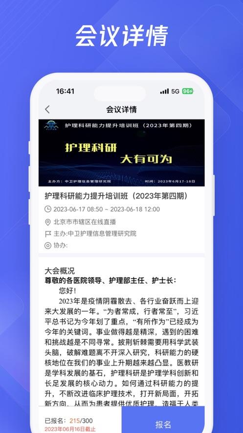 中卫护研院APP下载截图1