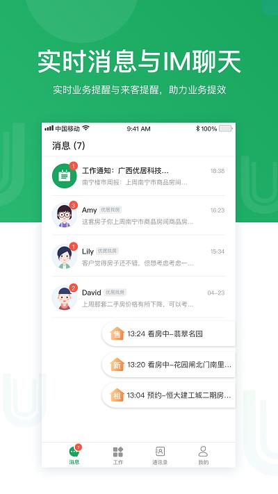优居找房经纪app截图0