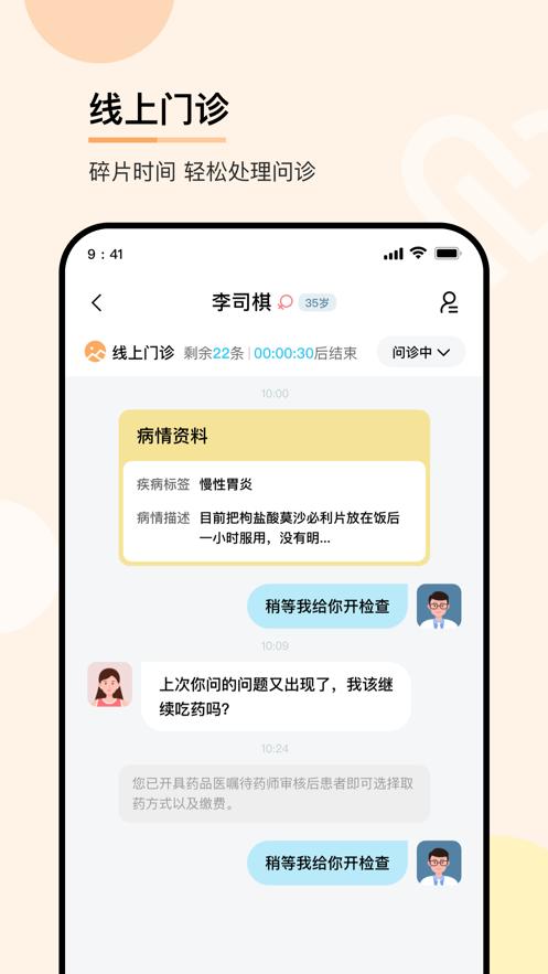 华医通医生app官方下载最新版截图0