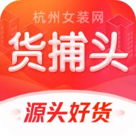 货捕头app官方下载