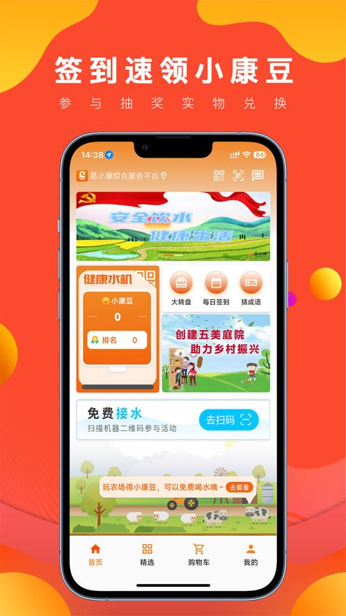 易小康app下载截图3