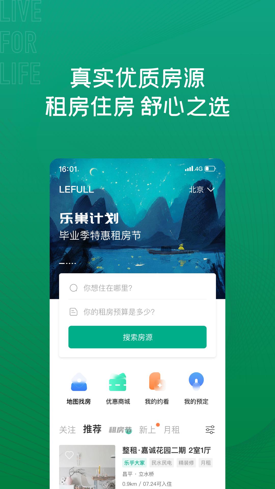 乐乎公寓app截图2