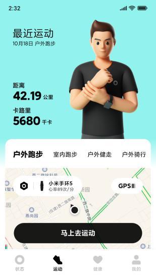 小米穿戴app下载安装截图2