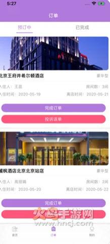 花筑旅行app截图3