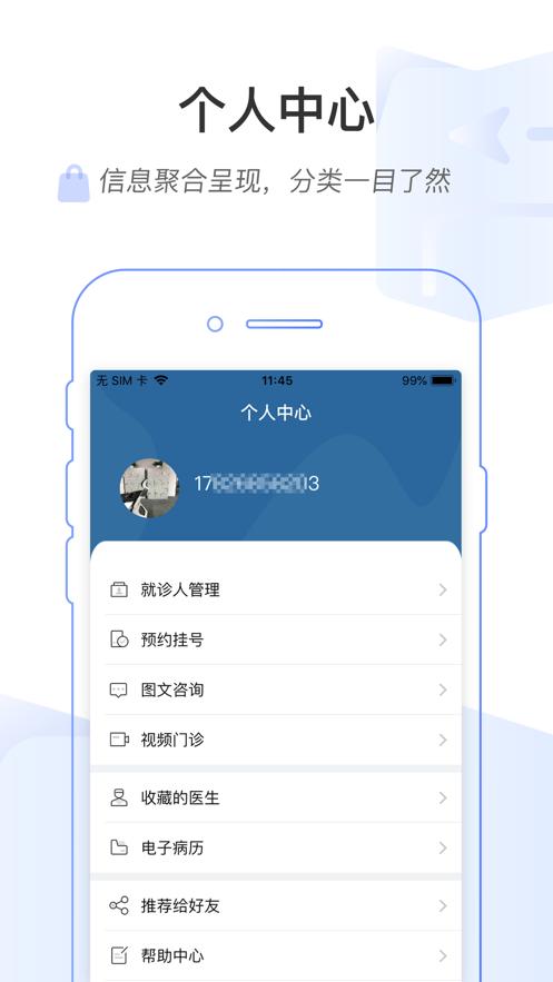 掌上北京医院app下载截图0