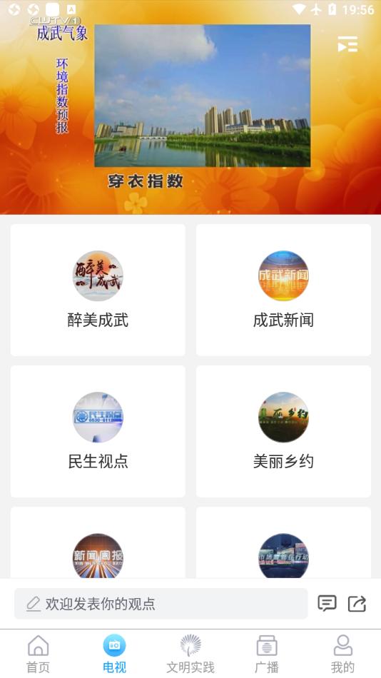 今日成武app截图2