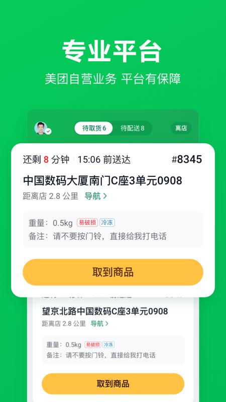 美团买菜骑士app截图3
