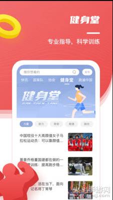 中国田径app安卓版截图3