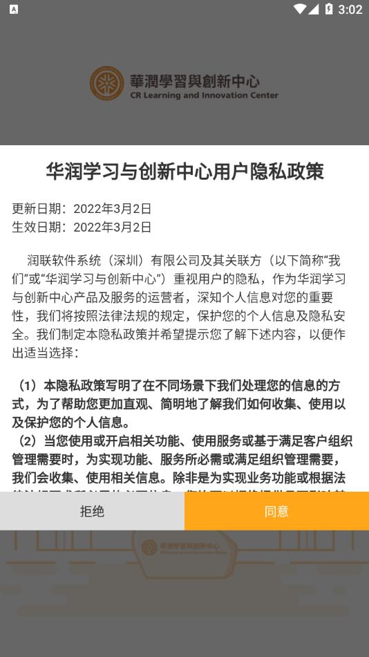 华润学习与创新中心app截图1