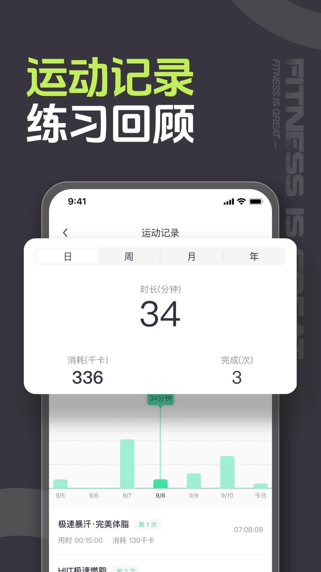 型动健身app截图2
