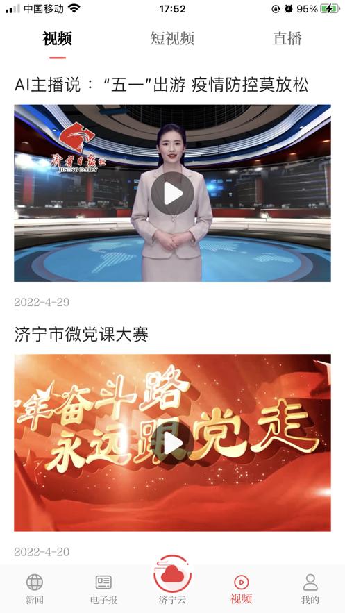 掌上济宁app官方下载最新截图3
