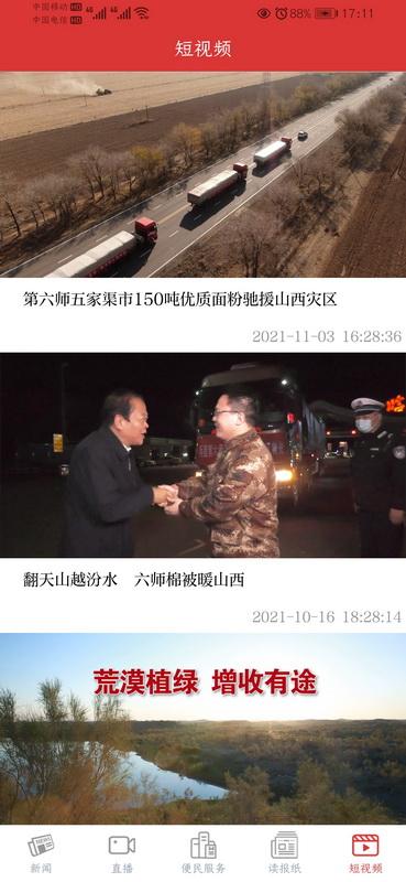 五家渠视界app下载官方截图2