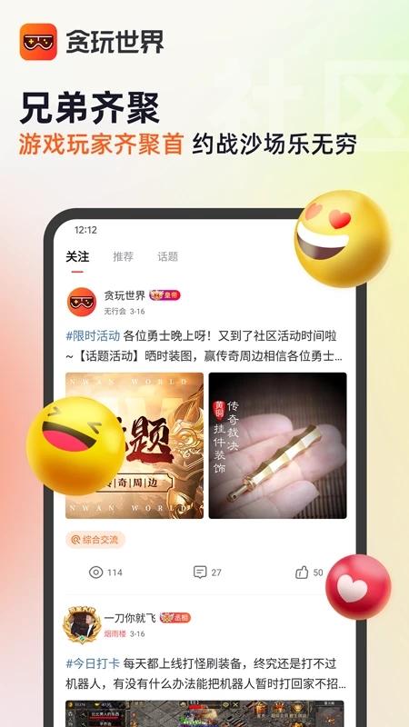 贪玩世界app免费挂机截图1