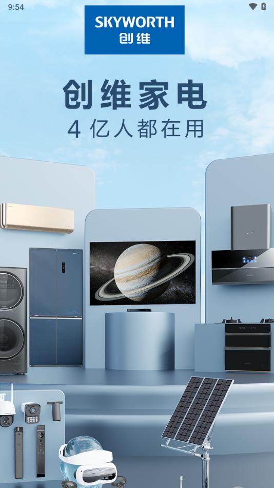 创维商城APP截图3