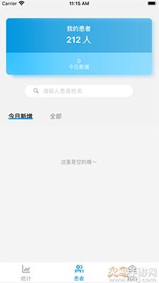 伊鸿诊所app安卓版截图2