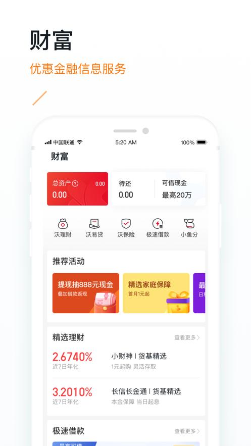沃钱包app截图0