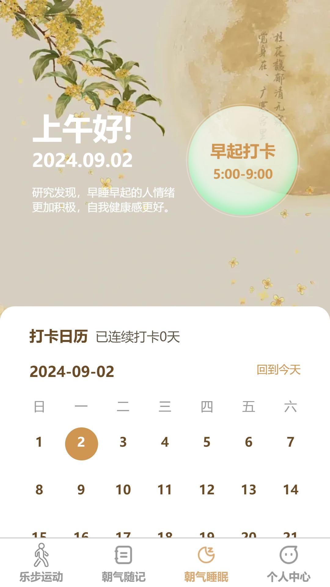 朝气乐步app截图1