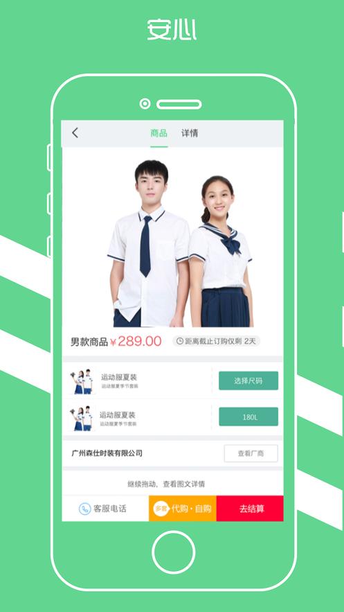 宁夏学生校服app截图3