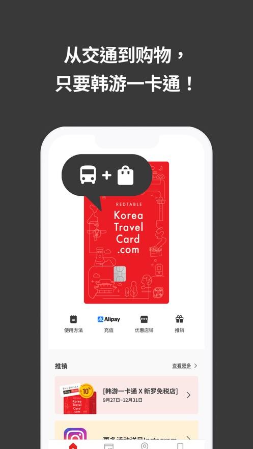 韩游一卡通app下载(KOREA TRAVEL CARD)截图2