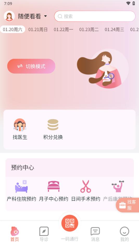生娃育娃一件事app截图3