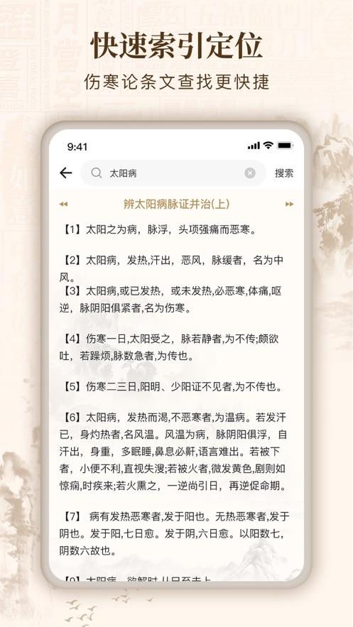 伤寒论查阅通app截图3