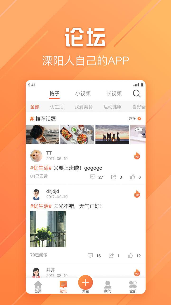 自在溧阳app新冠急约截图1
