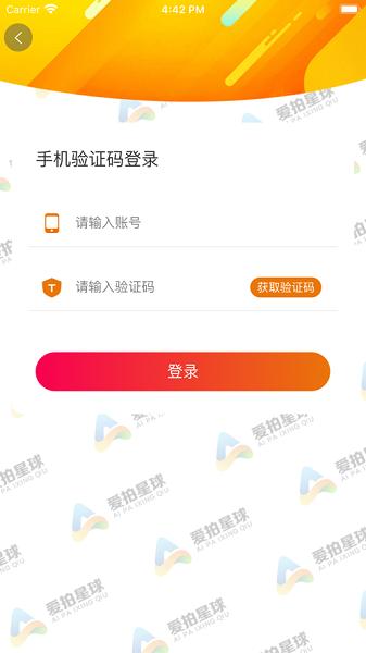 爱拍星球下载安装截图1