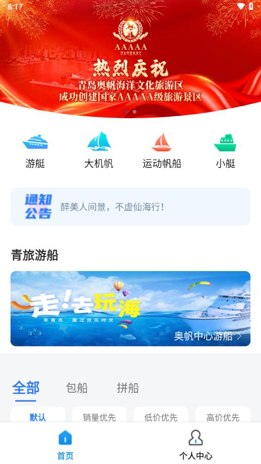 海了app截图3