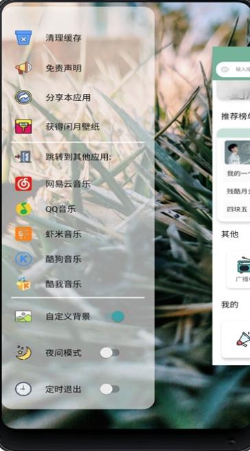 闲月音乐app截图0