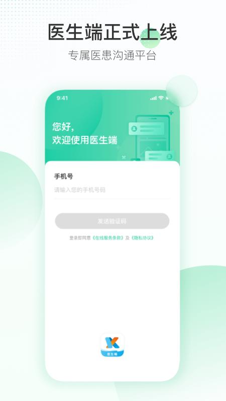盈康一生医生端app截图3