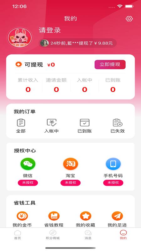 惠呆萌app截图3