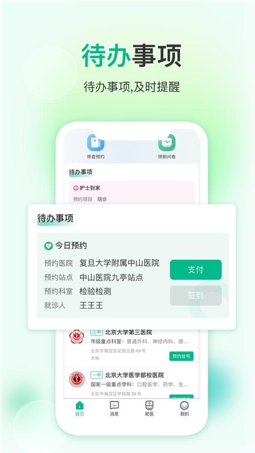 易药网app截图0