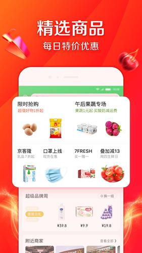 京东生鲜app(京东到家)截图1